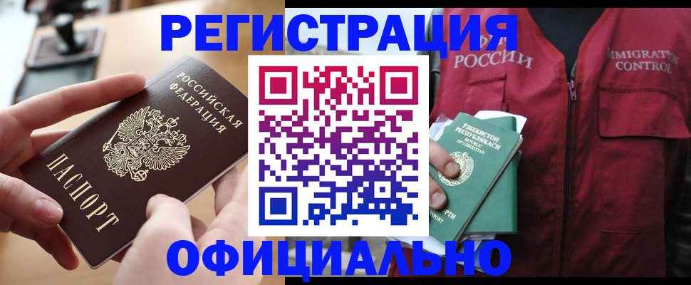 временная регистрация в Спасске-Дальнем