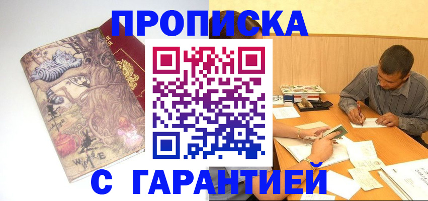 прописка в квартире в Спасске-Дальнем