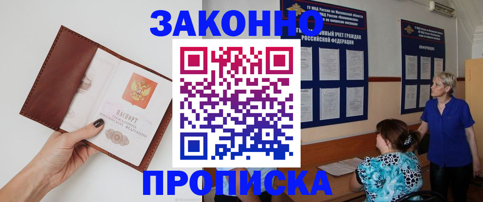 прописка от собственника в Спасске-Дальнем